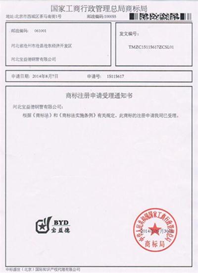 洛阳公司商标注册证书